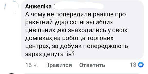 Жінка обурюється, що депутатів попередили, а інше населення – ні / Скриншот коментаря з соцмереж / © 