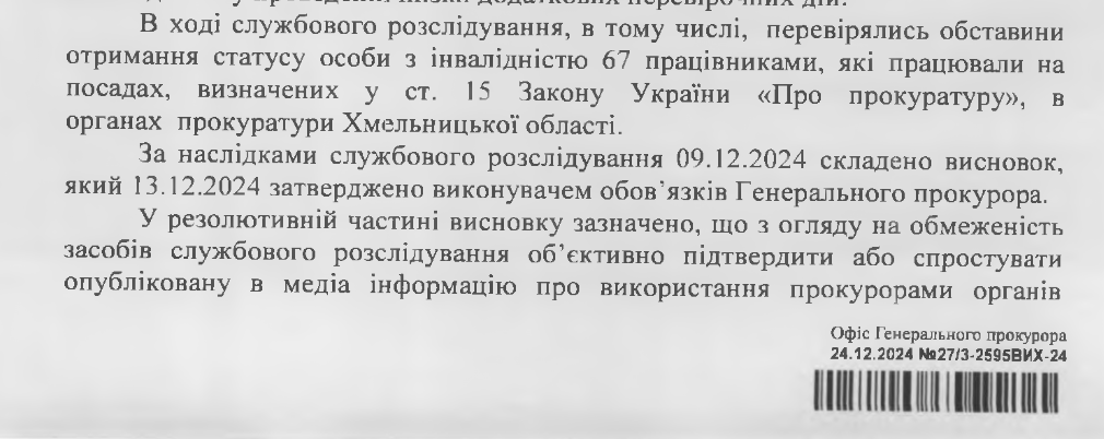 11 Офіс Генпрокурора закрив очі на сумнівні інвалідності хмельницьких прокурорів