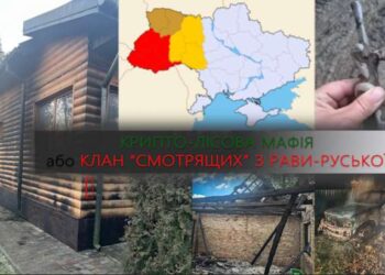Крипто-лісова мафія, або Клан “смотрящих” з Рави-Руської