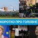 Перенесення підвищення податків для ФОП та спроба прориву РФ до Куп'янська: новини за 4 грудня 7 Перенесення підвищення податків для ФОП та спроба прориву РФ до Куп'янська: новини за 4 грудня