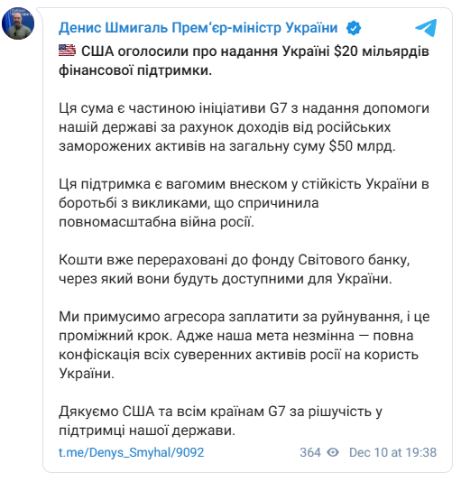 image 12 США виділили Україні 20 млрд доларів кредиту, який покриватиметься прибутком від росактивів