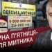 Одеський митник та його родина скуповують нерухомість на мільйони без пояснень джерела коштів