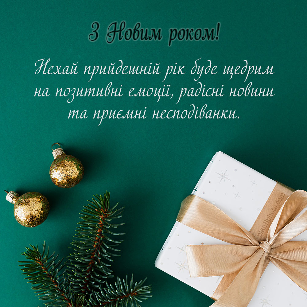 nr10 Привітання з Новим 2025 роком: красиві листівки, вірші та щирі побажання