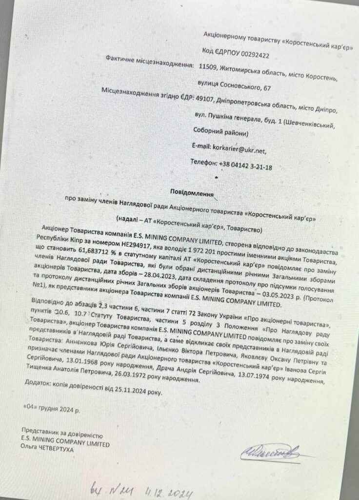 dovirenist 736x1024 1 Родина Сергія Тищенка та мер Коростеня Москаленко допомагають олігарху-втікачу Наумцю обійти санкції та врятувати активи