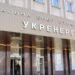 Укренерго