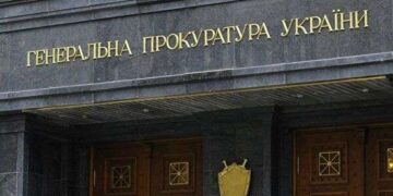 Генпрокуратура