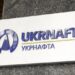 Топчиновники "Укрнафти" вкрали 13,8 мільярдів гривень 7 Укрнафта