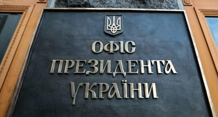 Офіс президента