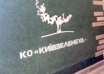 Київзеленбуд