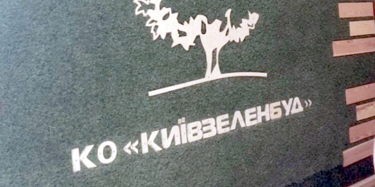 Київзеленбуд