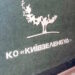 Викрито черговий епізод корупції в "Київзеленбуді" (Відео) 7 Київзеленбуд