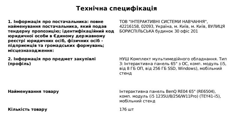 ФІРМА З КИЄВА «ПЕРЕХИТРИЛА» ДЕРЖАВУ В ТЕНДЕРНІЙ ЗМОВІ НА 6,5 МІЛЬЙОНІВ ГРИВЕНЬ ЗБИТКІВ