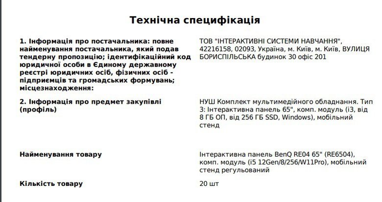 ФІРМА З КИЄВА «ПЕРЕХИТРИЛА» ДЕРЖАВУ В ТЕНДЕРНІЙ ЗМОВІ НА 6,5 МІЛЬЙОНІВ ГРИВЕНЬ ЗБИТКІВ
