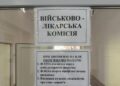 Нові правила ВЛК:
