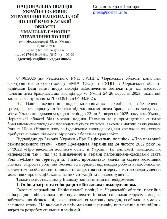 doc1 Паломництво хасидів до Умані: влада поки не має остаточного рішення