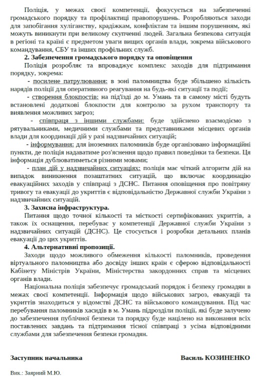 doc2 Паломництво хасидів до Умані: влада поки не має остаточного рішення