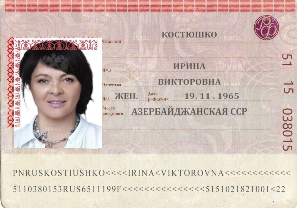 Ірина Костюшко паспорт російська федерація