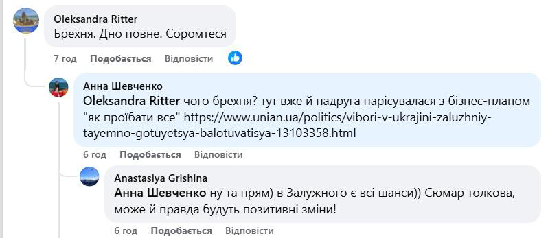 image009 Чутки про виборчий штаб Залужного: суспільство вимагає роз’яснень