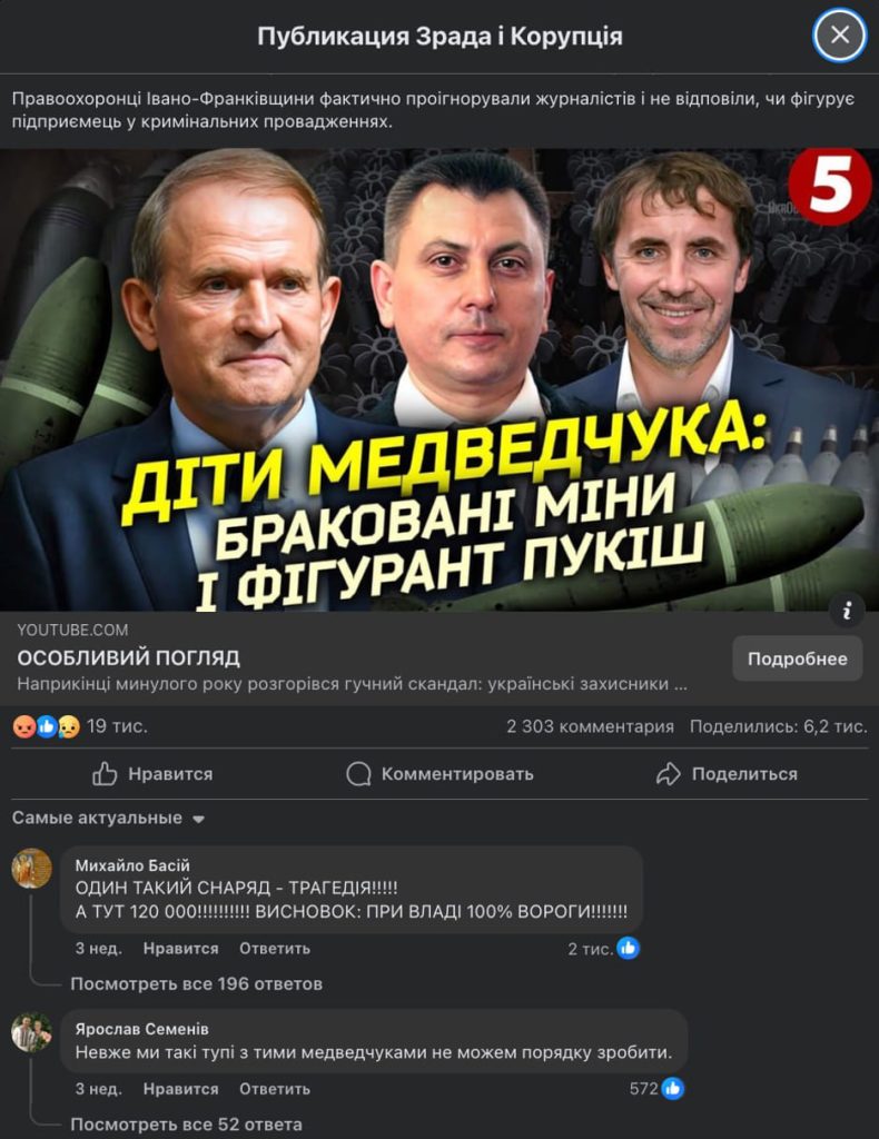 rezonans zrada 790x1024 1 Правоохоронці ігнорують злочини соратника Медведчука Богдана Пукіша, який постачав браковані деталі до снарядів за завищеними цінами