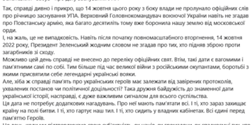 Зеленський невипадково «забув» про День заснування УПА, – експерт