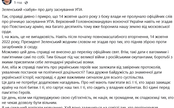 Зеленський невипадково «забув» про День заснування УПА, – експерт
