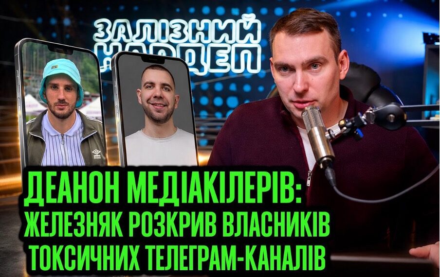 Telegram і тіньова індустрія компромату: що відомо про власників топ-каналів Арутюнянца і Тимощука