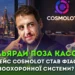 Мільярд у заголовках і тиша в бюджеті – чому кейс Cosmolot став фіаско правоохоронної системи