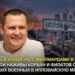 Коли мародери Корбан і Філатов сядуть за грати за сотні смертей в Іловайську і розкрадання грошей військових?
