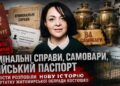 Кримінальні справи, самовари, російський паспорт. Журналісти розповіли нову історію про депутатку Житомирської облради Костюшко 11 Кримінальні справи, самовари, російський паспорт. Журналісти розповіли нову історію про депутатку Житомирської облради Костюшко