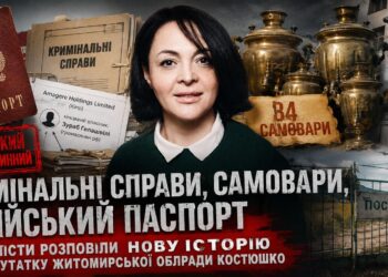 Кримінальні справи, самовари, російський паспорт. Журналісти розповіли нову історію про депутатку Житомирської облради Костюшко 2 Кримінальні справи, самовари, російський паспорт. Журналісти розповіли нову історію про депутатку Житомирської облради Костюшко