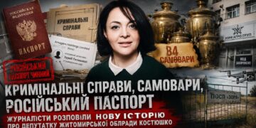 Кримінальні справи, самовари, російський паспорт. Журналісти розповіли нову історію про депутатку Житомирської облради Костюшко