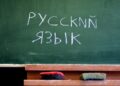 Україна позбавила російську мову захисту Європейської хартії: що це означає 12 Україна позбавила російську мову захисту Європейської хартії: що це означає