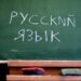 Україна позбавила російську мову захисту Європейської хартії: що це означає