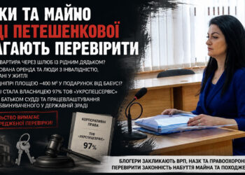 Статки та майно судді Петешенкової вимагають перевірити 2 Статки та майно судді Петешенкової вимагають перевірити