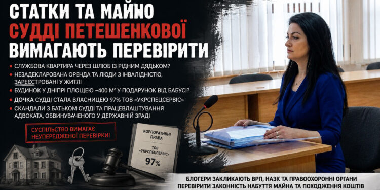 Статки та майно судді Петешенкової вимагають перевірити 1 Статки та майно судді Петешенкової вимагають перевірити