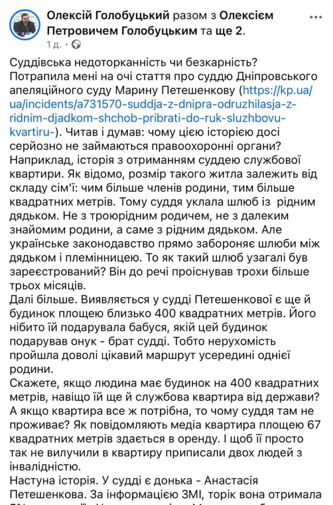 Статки та майно судді Петешенкової вимагають перевірити 2 image001 Статки та майно судді Петешенкової вимагають перевірити