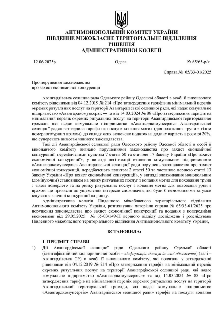 Податок на покійників: як в Авангарді побудували схему на похоронних послугах 4 image005 Податок на покійників: як в Авангарді побудували схему на похоронних послугах