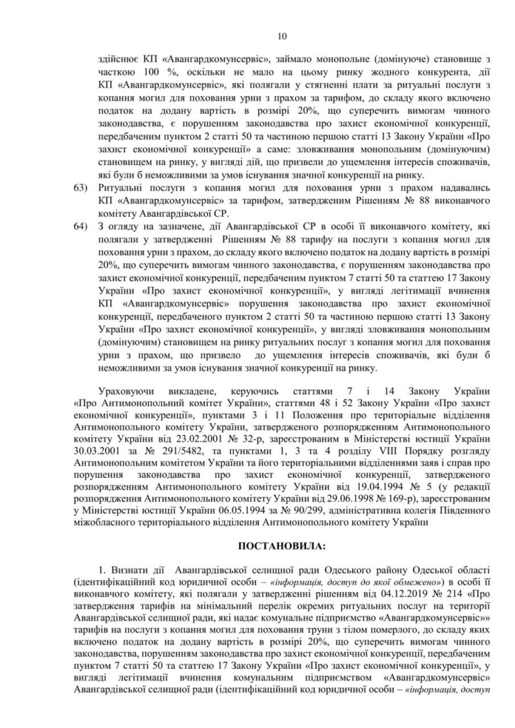 Податок на покійників: як в Авангарді побудували схему на похоронних послугах 5 image006 Податок на покійників: як в Авангарді побудували схему на похоронних послугах