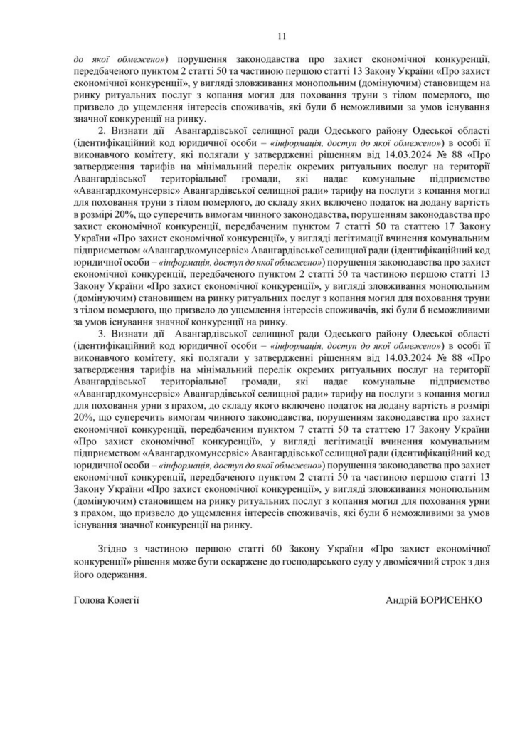Податок на покійників: як в Авангарді побудували схему на похоронних послугах 6 image007 Податок на покійників: як в Авангарді побудували схему на похоронних послугах