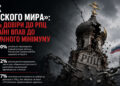 Крах «русского мира»: рівень довіри до РПЦ в Україні впав до історичного мінімуму 11 Крах «русского мира»: рівень довіри до РПЦ в Україні впав до історичного мінімуму
