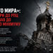 Крах «русского мира»: рівень довіри до РПЦ в Україні впав до історичного мінімуму