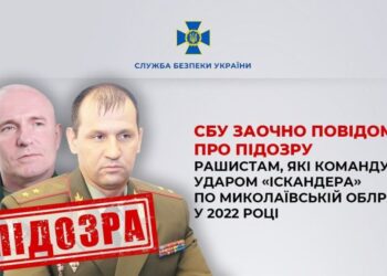 Двом командирам РФ оголосили підозру за організацію удару по Миколаївській облраді