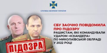 Двом командирам РФ оголосили підозру за організацію удару по Миколаївській облраді