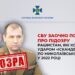Двом командирам РФ оголосили підозру за організацію удару по Миколаївській облраді