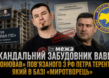 Як Вавриш «забронював» пов'язаного з РФ Петра Терентьєва, внесеного до бази «Миротворець»