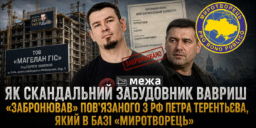 Як Вавриш «забронював» пов'язаного з РФ Петра Терентьєва, внесеного до бази «Миротворець»