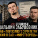 Як Вавриш «забронював» пов'язаного з РФ Петра Терентьєва, внесеного до бази «Миротворець»