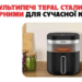 Чому мультипечі Tefal стали популярними для сучасної кухні
