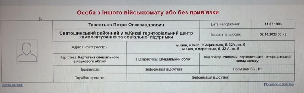 img 9428 Як скандальний забудовник Вавриш «забронював» повʼязаного з РФ Петра Терентьєва, який в базі «Миротворець»