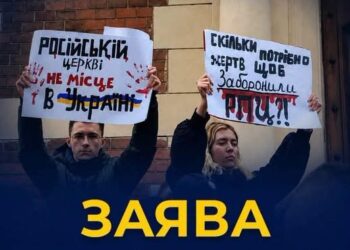 Реабілітація діячів московської церкви у Львові неприпустима: заява Євросолідарності 4 Реабілітація діячів московської церкви у Львові неприпустима: заява “Євросолідарності”